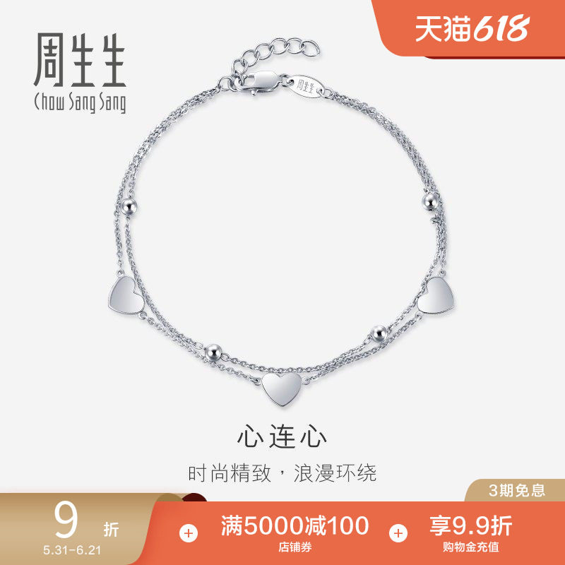 周生生珠宝首饰Pt950铂金心形双层手链91958B计价