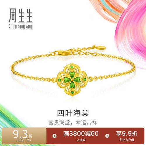 周生生黄金足金MINTYGREEN微糖系列四叶海棠手链95569B