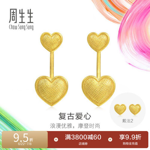 周生生黄金足金MINTYGREEN微糖系列爱心耳钉95700E计价
