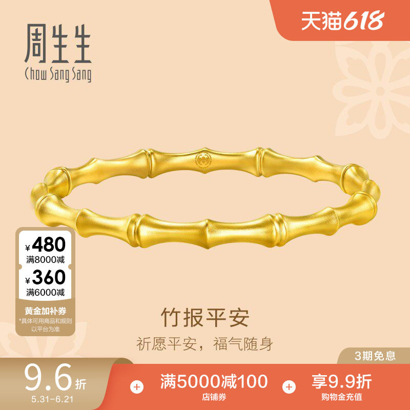 周生生古法黄金足金东方古祖竹子黄金竹节手镯女92241K