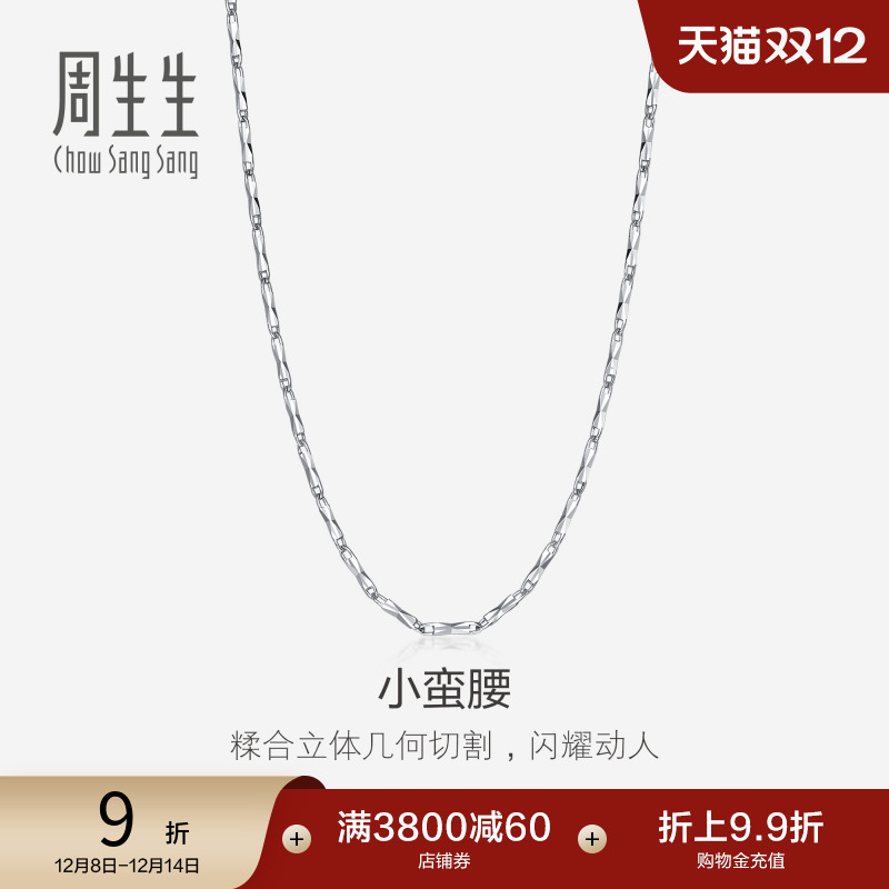 周生生pt950铂金项链白金计价