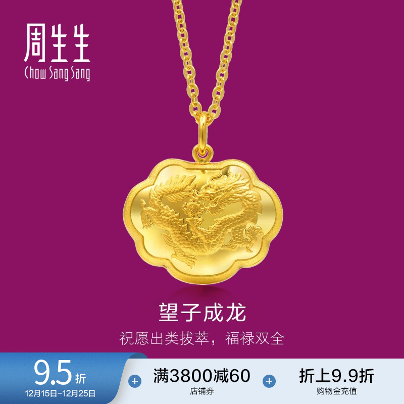 周生生黄金足金福锁长命锁吊坠