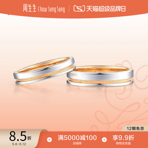 周生生promessa小皇冠18k黄金