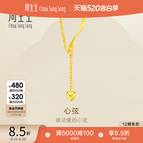 周生生黄金足金心形项链