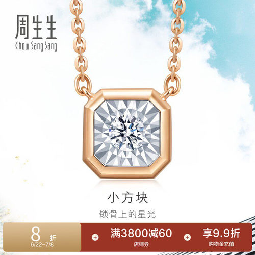 周生生18K金炫幻钻石项链