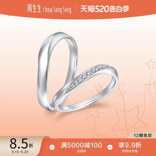 周生生promessa星宇铂金钻石戒指