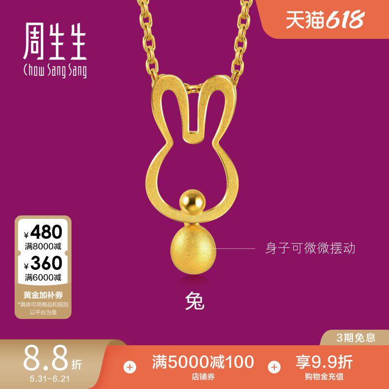 周生生黄金足金十二生肖兔吊坠兔子挂坠饰品女款91907P