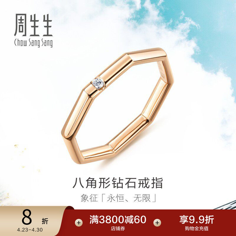 周生生18K玫瑰金Daily Luxe系列八角形钻石戒指92697R