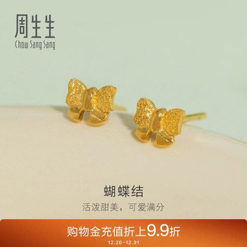 周生生在逃公主蝴蝶结耳钉黄金耳环足金耳饰珠宝68739E