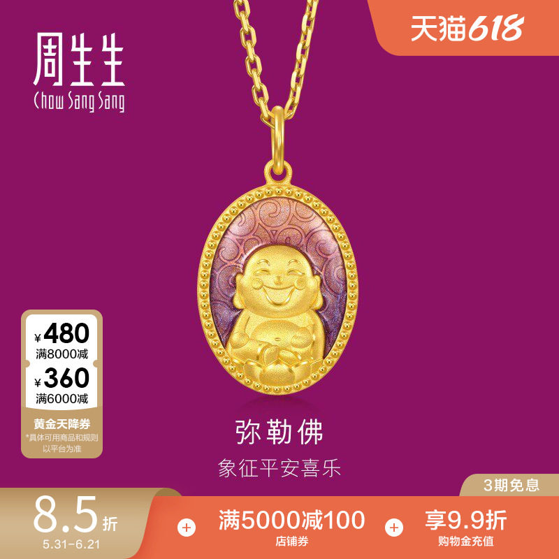 周生生黄金足金生生有礼弥勒佛吊坠项链挂坠94961P计价