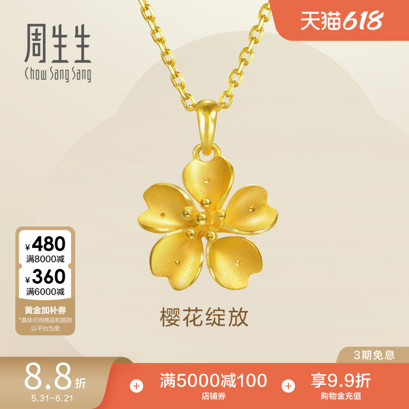 周生生樱花黄金吊坠女足金挂坠黄金金饰首饰79431P计价