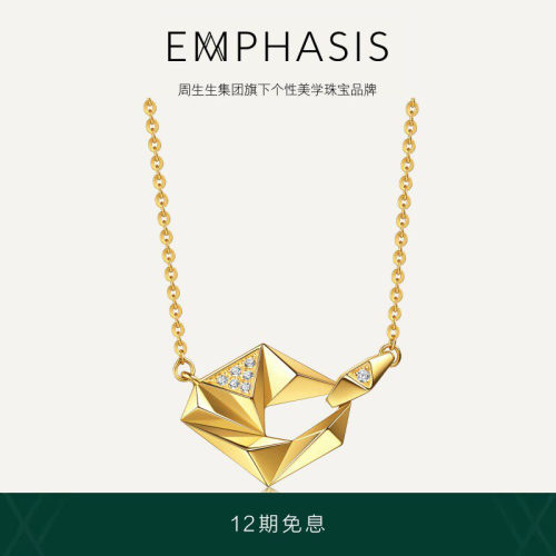 周生生集团旗下品牌EMPHASIS M冠系列黄金钻石项链定价95862N