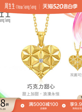 周生生微糖系列巧克力甜心项链足金镶嵌钻石黄金套链94423N