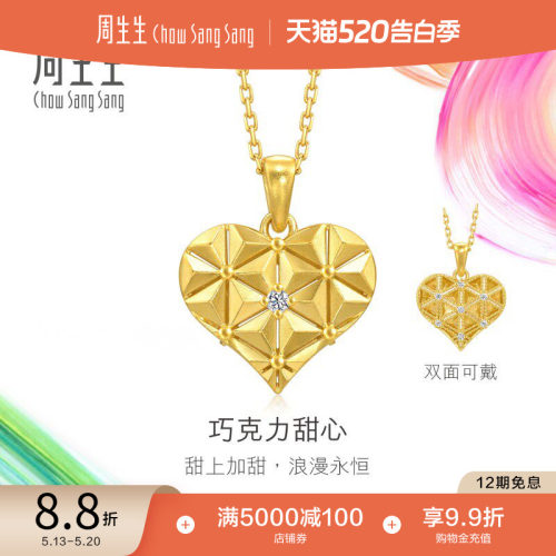 周生生微糖系列巧克力甜心项链足金镶嵌钻石黄金套链94423N