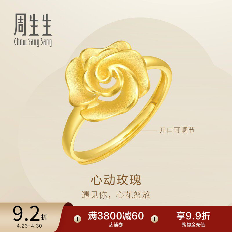 周生生幸福花语玫瑰花黄金戒指足金开口戒手饰72931R