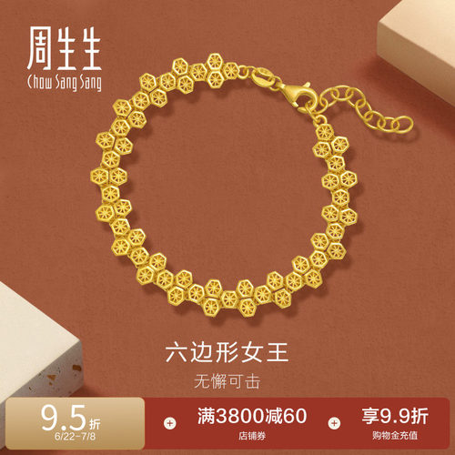 周生生永系列足金3D打印镂空蜂巢爆闪黄金手链94521B