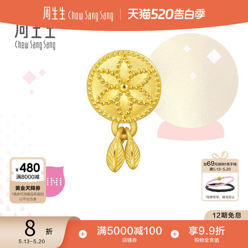 周生生黄金捕梦网羽毛串珠