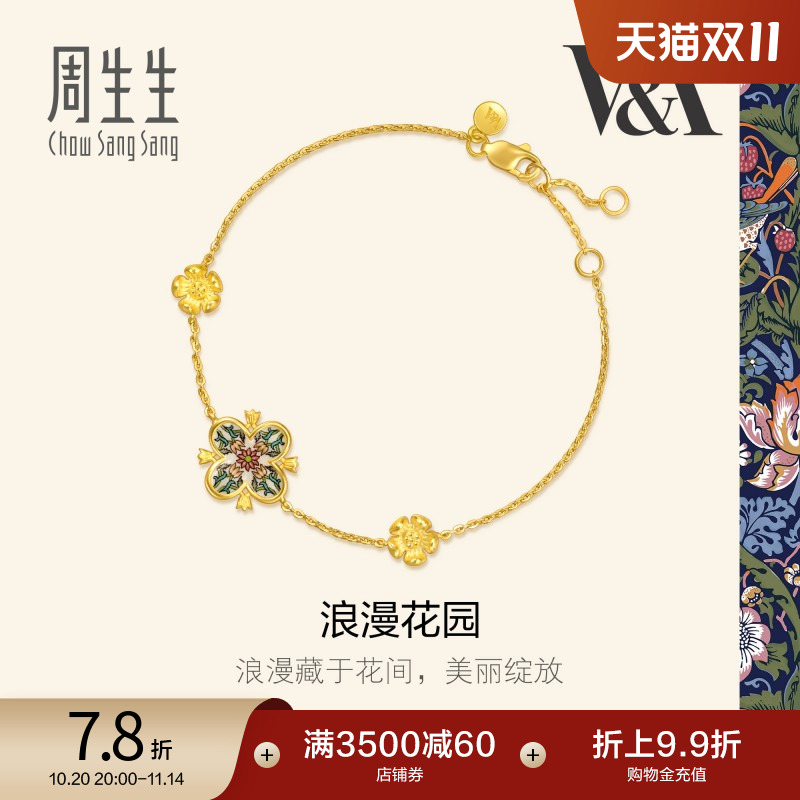 周生生V&A馆藏自然系列浪漫花园黄金足金手链94303B定价