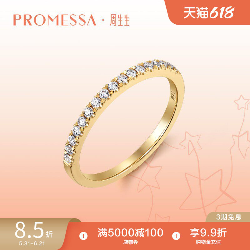 王安宇同款周生生PROMESSA星宇系列18K金钻石排钻戒指92320R