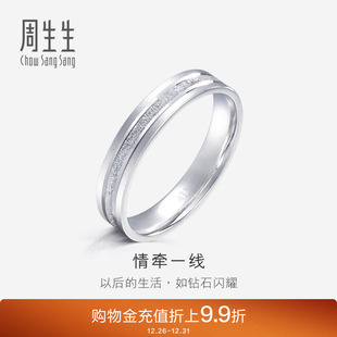 周生生珠宝Pt950铂金戒指情侣结婚戒指白金对戒62316R
