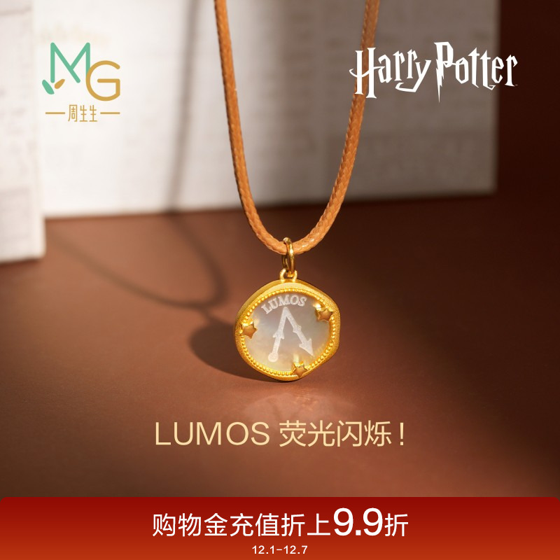 周生生黄金哈利波特贝母吊坠荧光闪烁咒语挂坠94076P