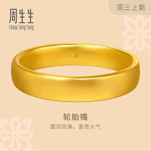 周生生古法黄金足金文化祝福东方古祖轮胎黄金手镯96617K计价预订