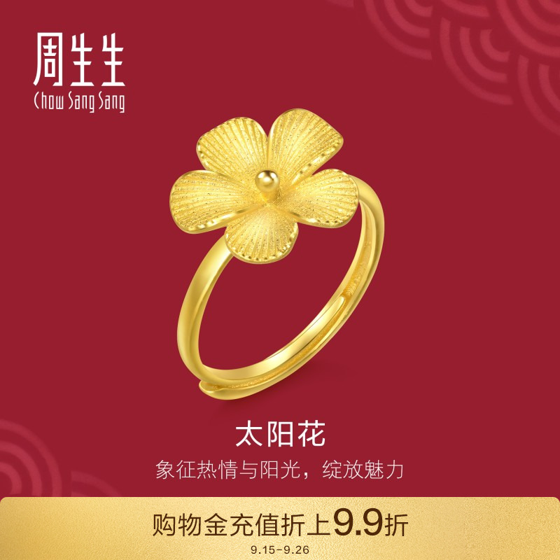 周生生黄金太阳花戒指生生有囍足金开口戒女款95303R定价