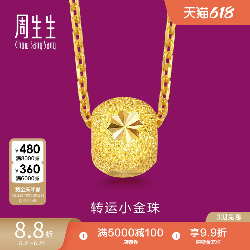 周生生珠宝足金圆珠金珠转运珠黄金吊坠挂坠女15259P