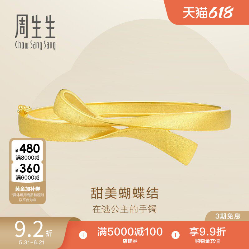 周生生在逃公主蝴蝶结丝带黄金手镯足金镯子手饰10709K