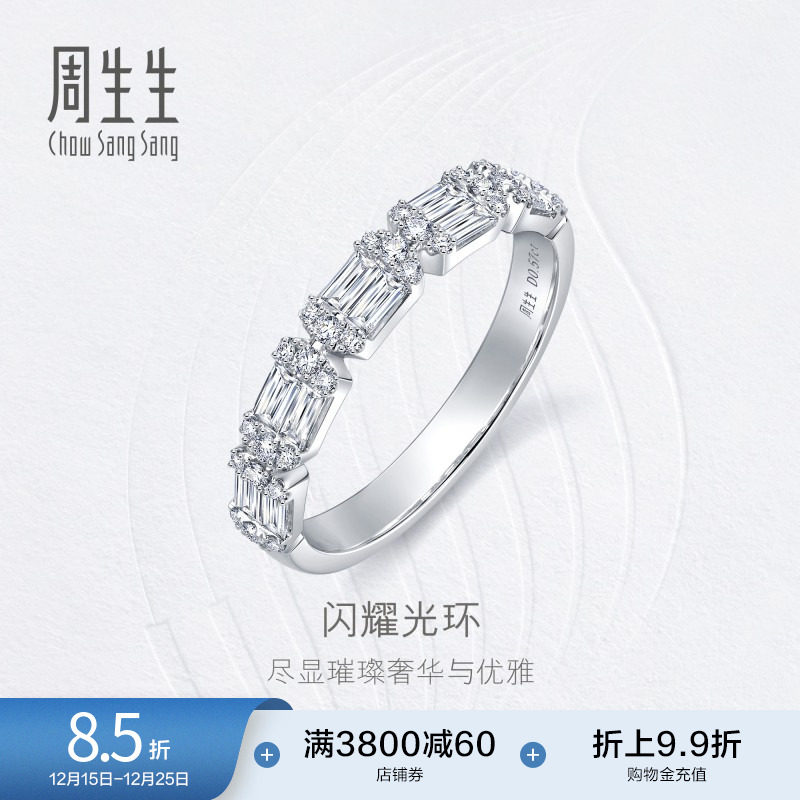 周生生永恒之颂钻石戒指