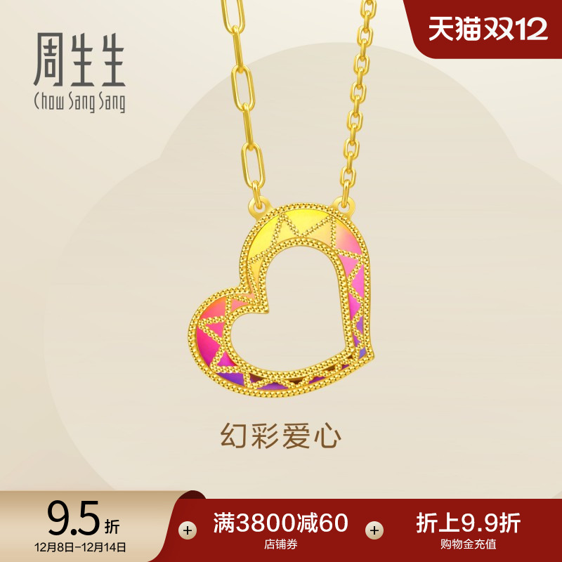 圣诞礼物周生生Essence永爆闪5G黄金炫彩爱心项链足金套链94129N