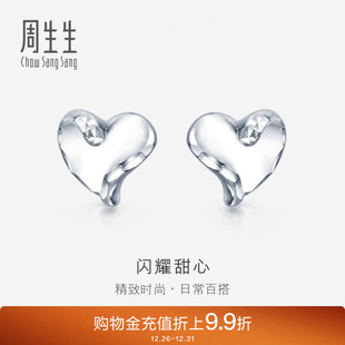 周生生Pt950铂金心型耳环爱心铂金耳钉耳饰送女友86385E