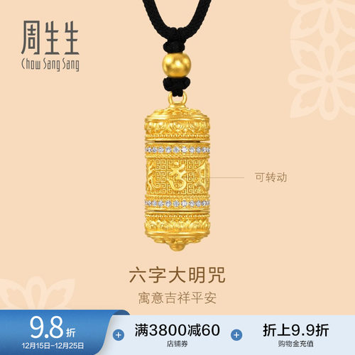 周生生古法黄金六字大明咒颈饰