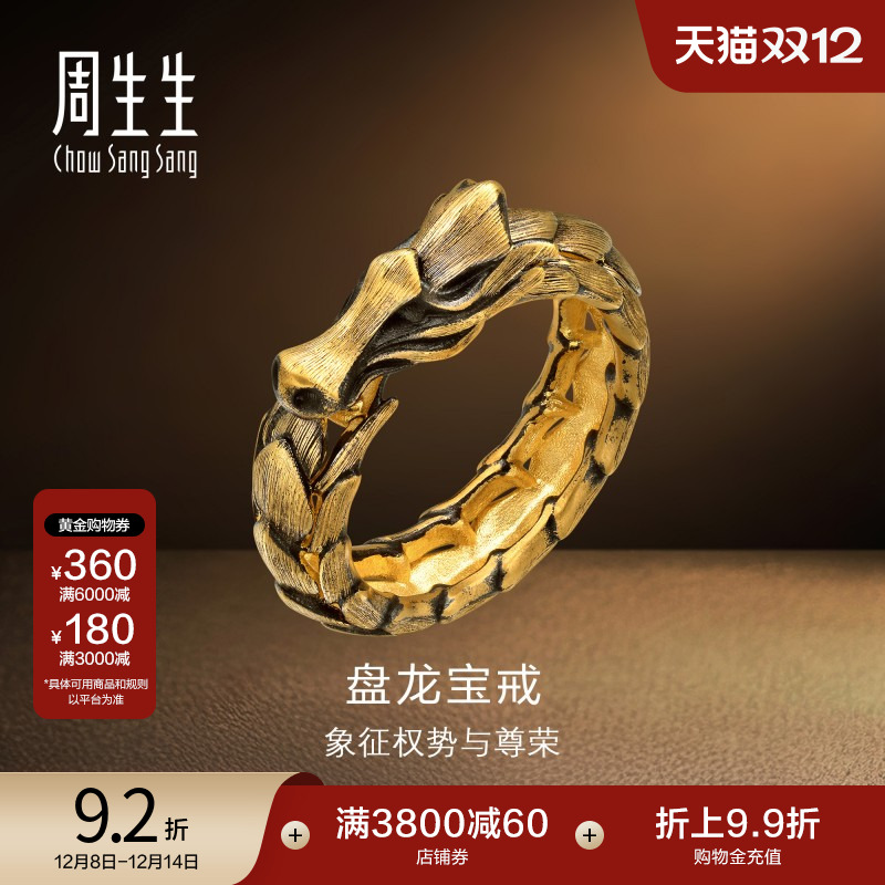 圣诞礼物周生生NOIR酷黑系列金龙生肖龙戒指黄金足金男款91029R