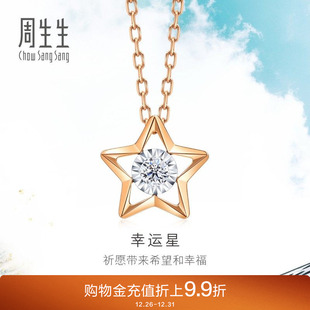 周生生Daily Luxe炫幻五角星钻石项链K金套链93974N