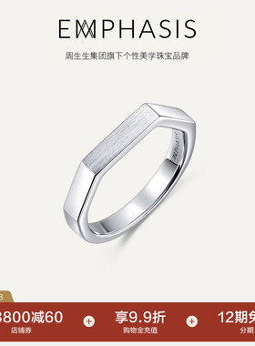 周生生旗下品牌EMPHASIS「冠」系列18K金素圈粗身戒指93005R