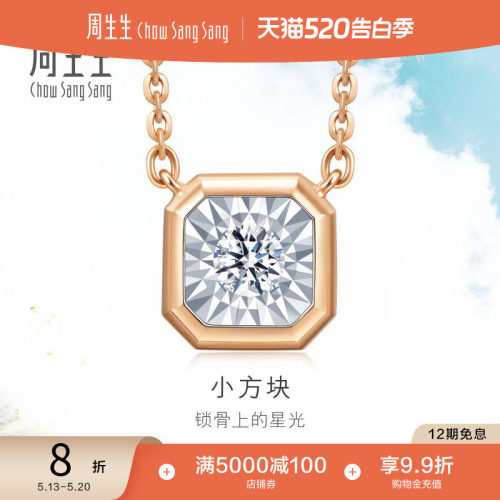 周生生18K金炫幻钻石项链