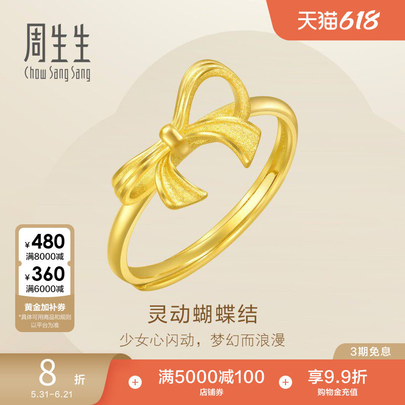 周生生黄金戒指灵动蝴蝶结在逃公主足金开口戒95306R