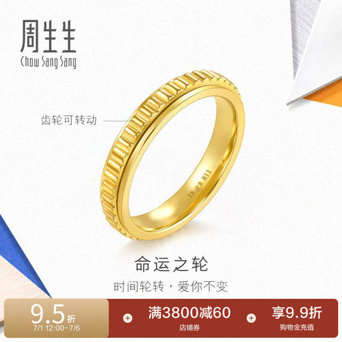 周生生流光系列命运之轮黄金足金戒指94912R计价