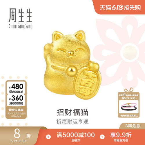 周生生黄金招财猫转运珠足金串珠