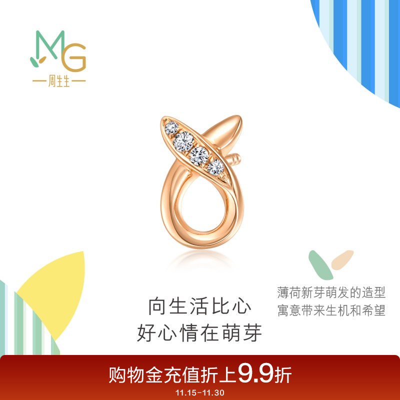 18K玫瑰金钻石单只耳钉周生生