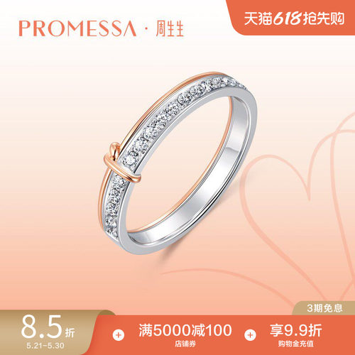 周生生promessa同心定价18k金