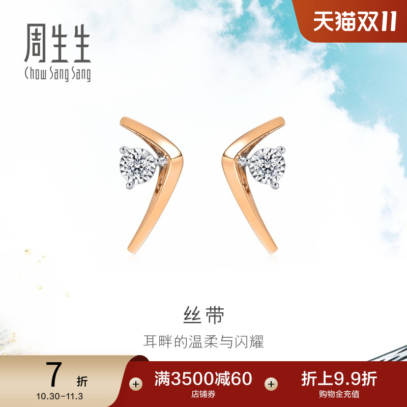 周生生18K金钻石丝带耳钉