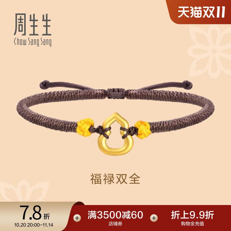 周生生黄金葫芦手链定价