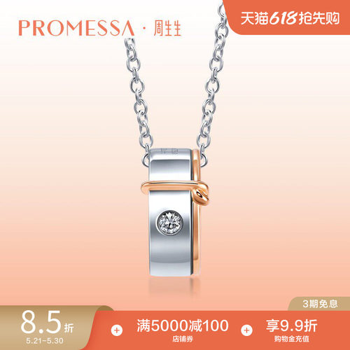 周生生promessa同心白色钻石项链