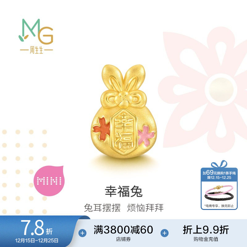 圣诞周生生Charme宝贝祥瑞祝福幸福兔转运珠黄金兔子串珠93824C