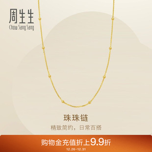 周生生珠宝珠珠链黄金足金项链女款 锁骨链95696N计价