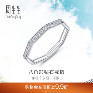 周生生Daily Luxe系列八角形钻石排钻戒指18K金92695R