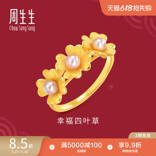周生生有囍婚嫁嫁妆计价珍珠戒指