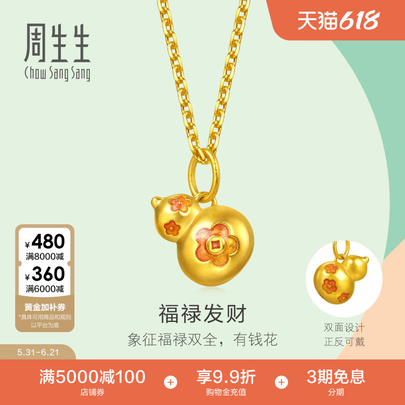 周生生黄金葫芦小吊坠薄荷系列福禄发财吊坠足金挂坠96652P计价